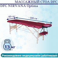 Массажный стол DFC NIRVANA Optima