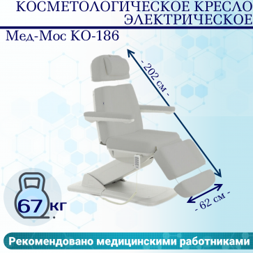 Косметологическое кресло электрическое Мед-Мос КО-186 цвет светло-серый - 1