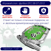 Игровой стол - футбол DFC SB-ST-2512