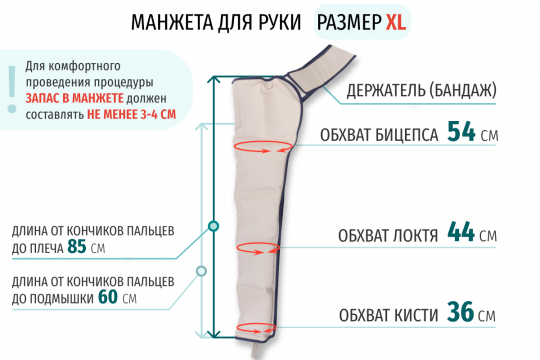 Аппарат для массажа и прессотерапии Gapo Alance Ivory, комплект «С рукой» XL - 3