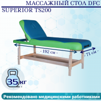 Массажный стол DFC SUPERIOR TS200