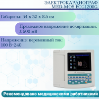 Электрокардиограф Med-Mos ECG1200G